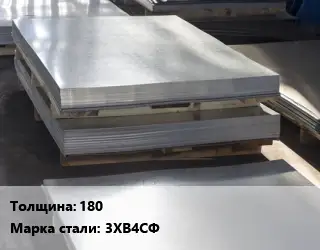 Лист горячекатаный 180 Сталь: 3ХВ4СФ